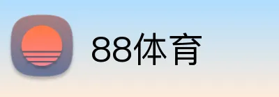 88体育 logo